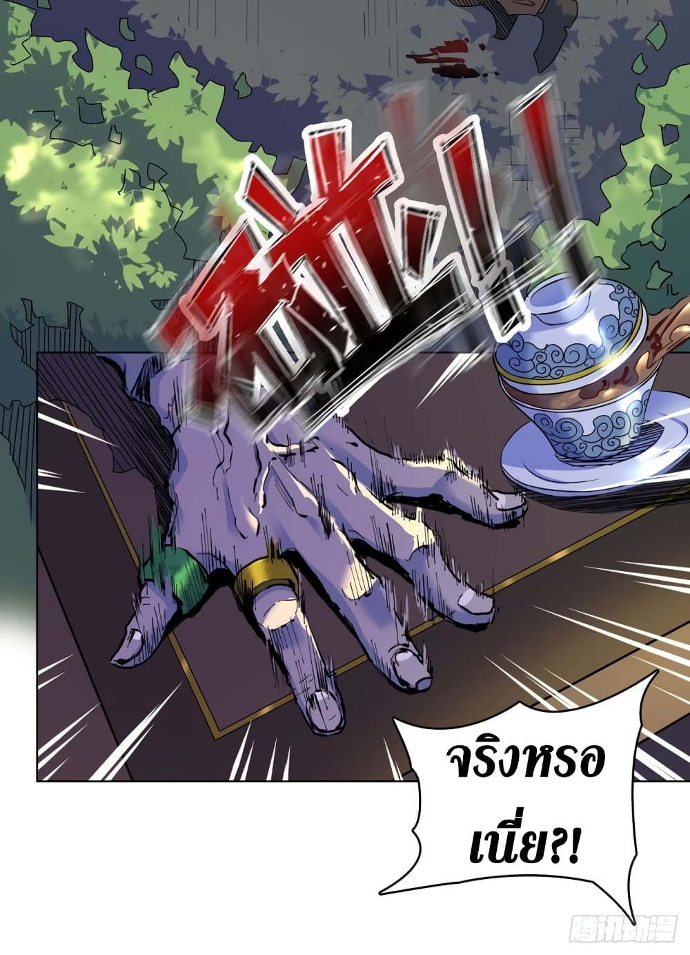 Wang Pai Shen Yi ตอนที่ 17 (12)